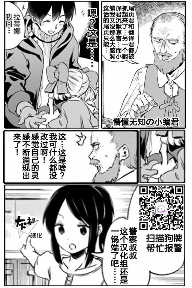 为了女儿击倒魔王漫画,第3话3图