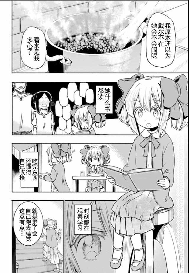 为了女儿击倒魔王漫画,第3话4图