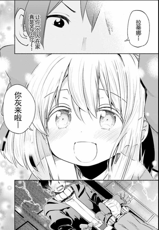 为了女儿击倒魔王漫画,第3话1图