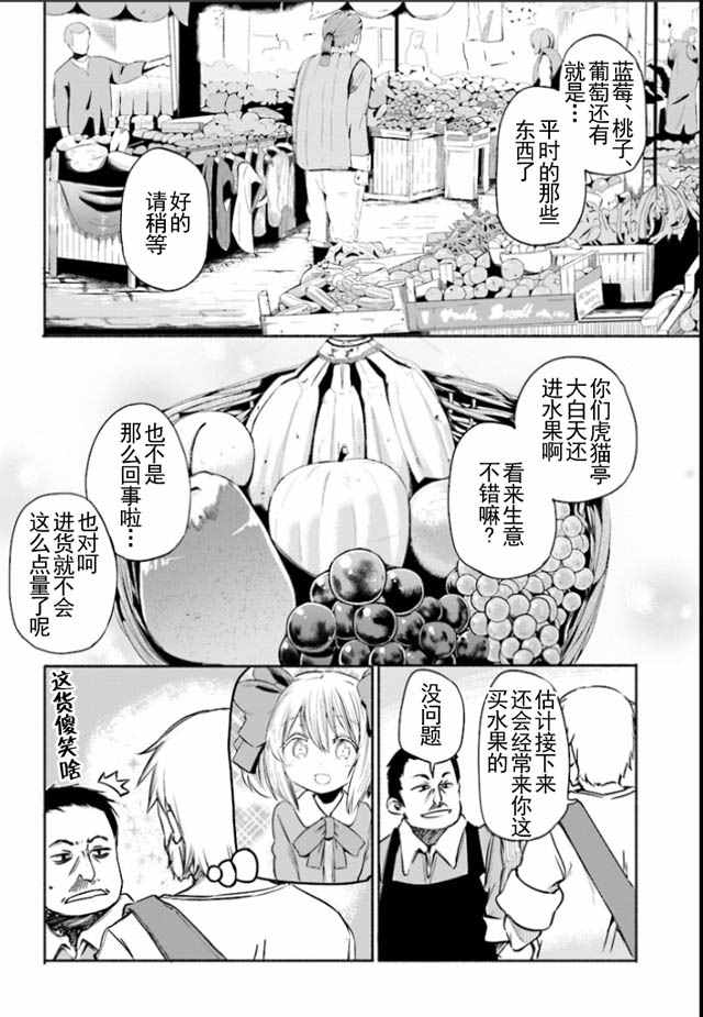 为了女儿击倒魔王漫画,第3话2图