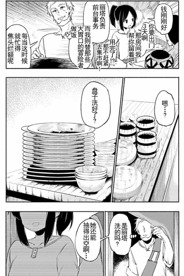 为了女儿击倒魔王漫画,第3话1图