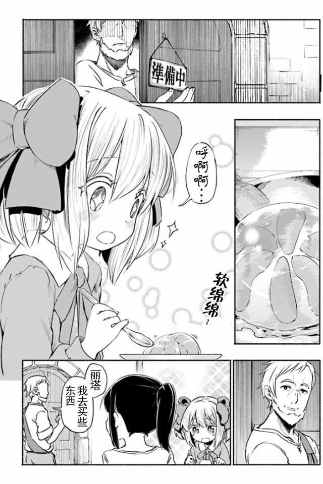 为了女儿击倒魔王漫画,第3话5图