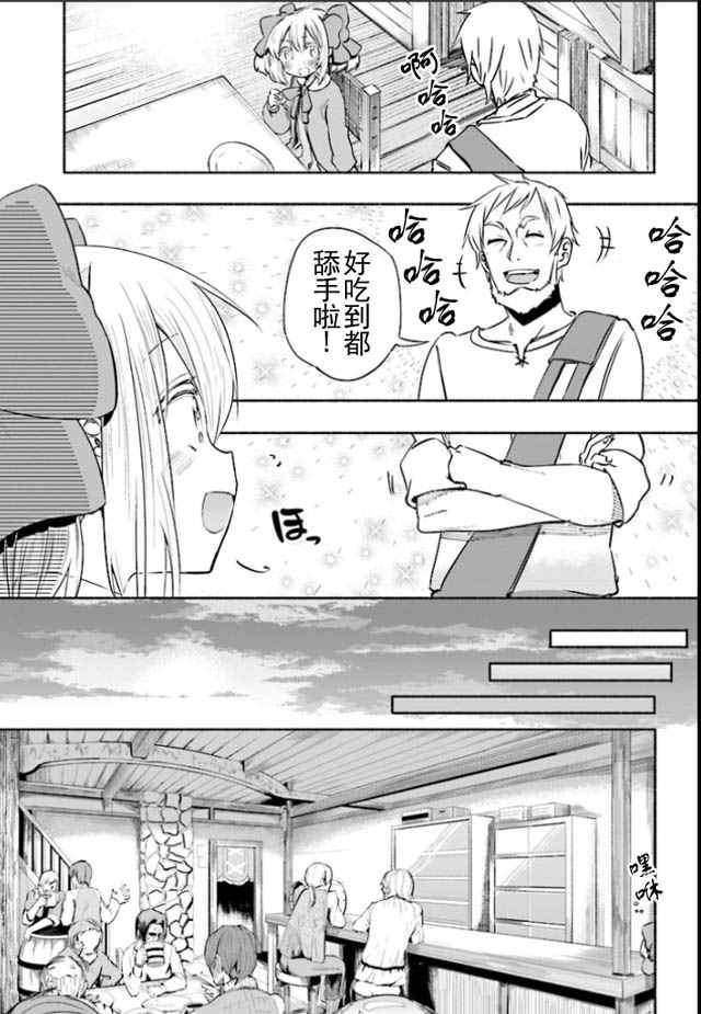 为了女儿击倒魔王漫画,第3话4图