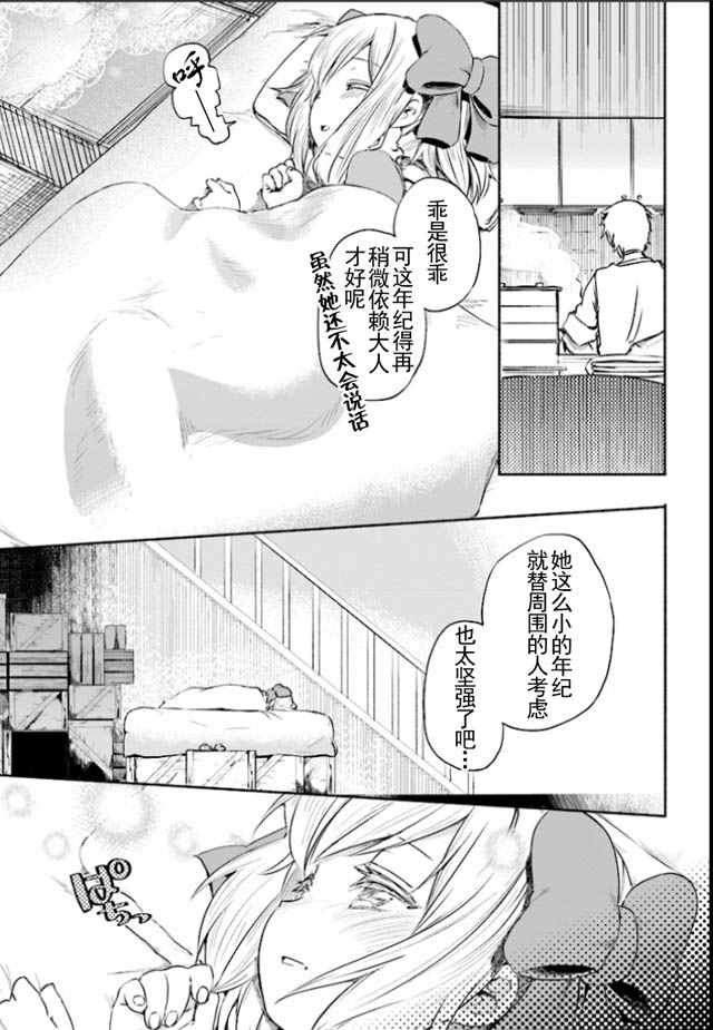 为了女儿击倒魔王漫画,第3话5图