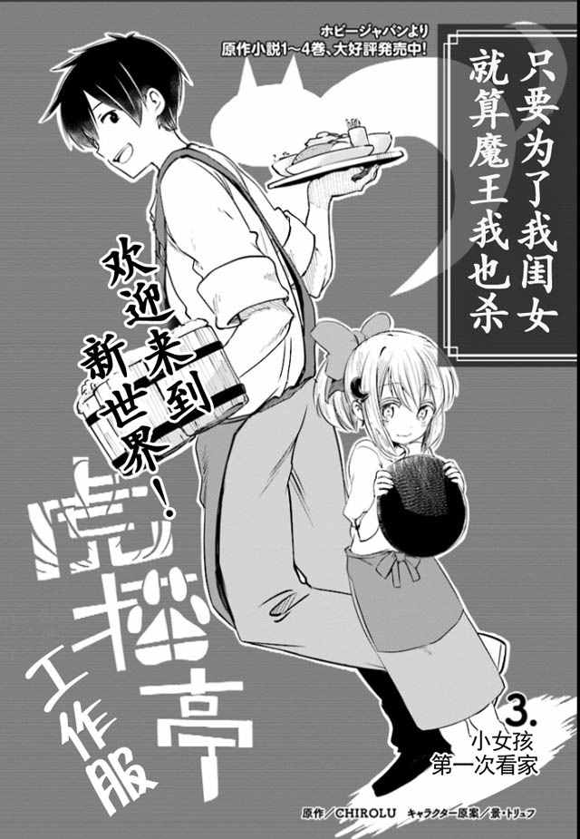 为了女儿击倒魔王漫画,第3话3图