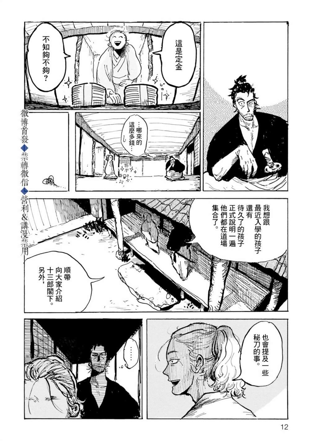 天雷神与人之脐漫画,第1话3图