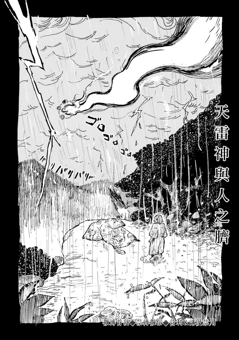 天雷神与人之脐漫画,第1话2图