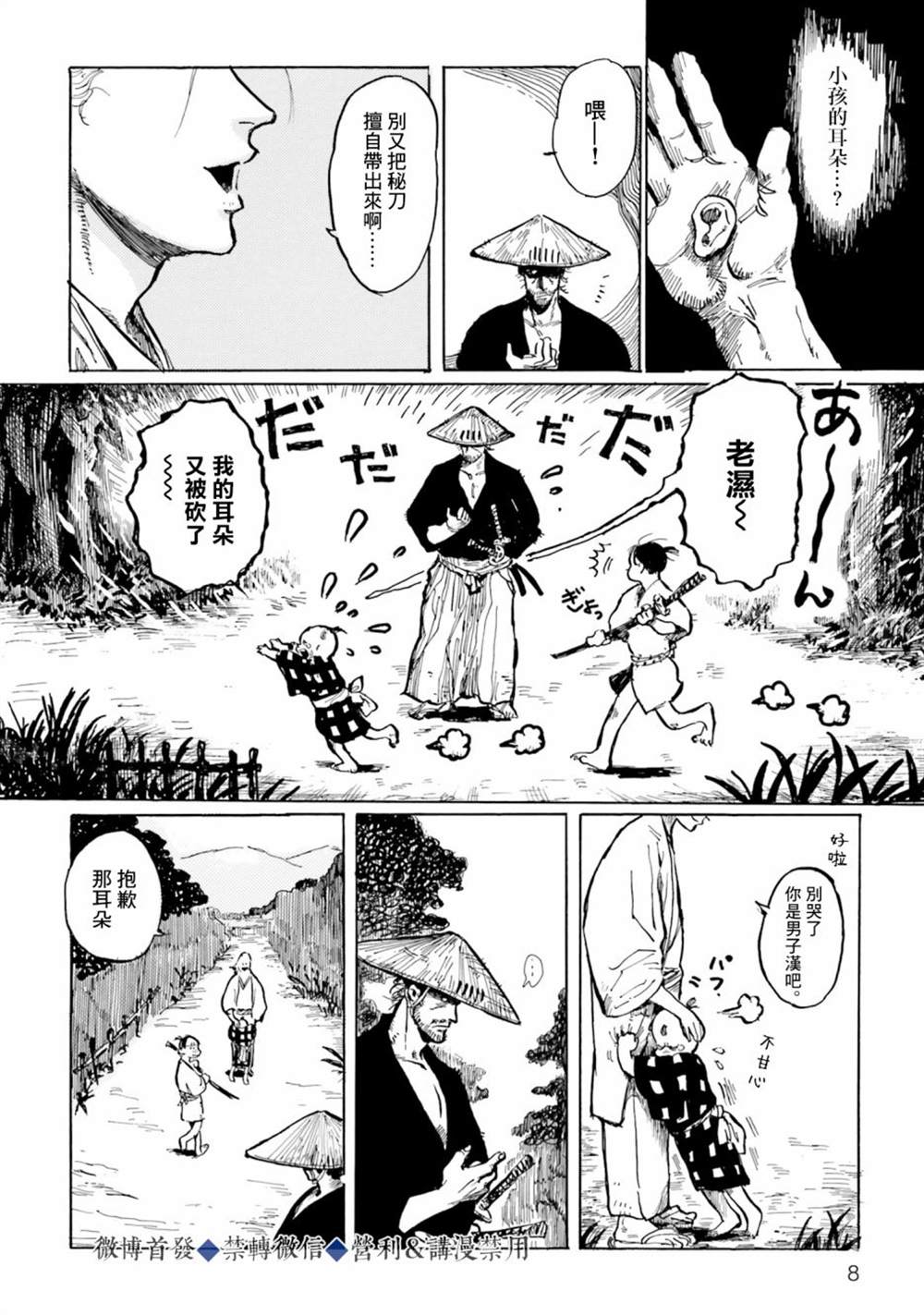 天雷神与人之脐漫画,第1话4图