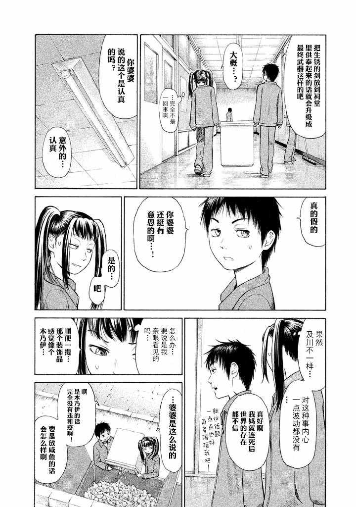 鑫神奇谭60漫画,第2话4图