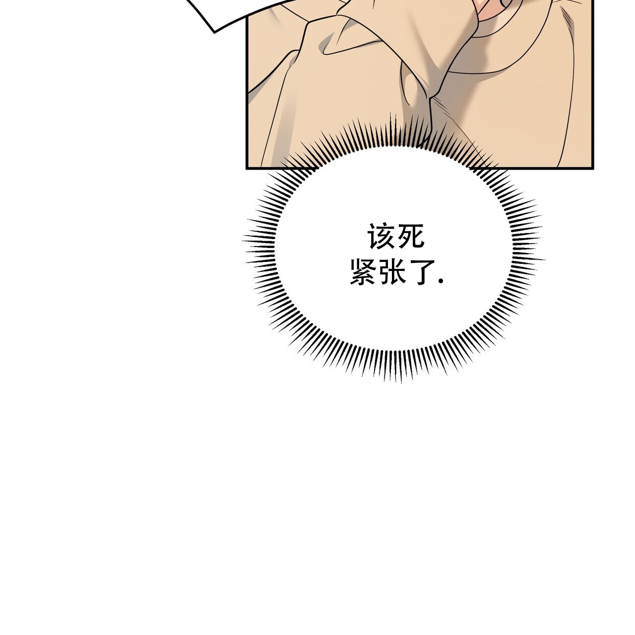 秘密恋爱完整版免费电影漫画,第3话5图