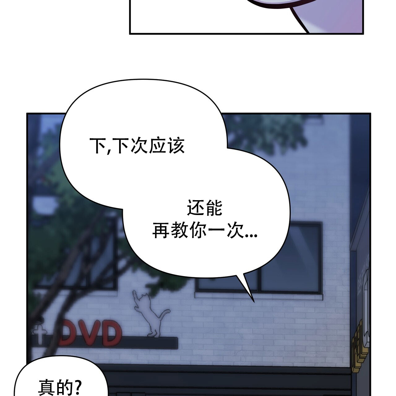 秘密恋爱完整版免费电影漫画,第3话3图