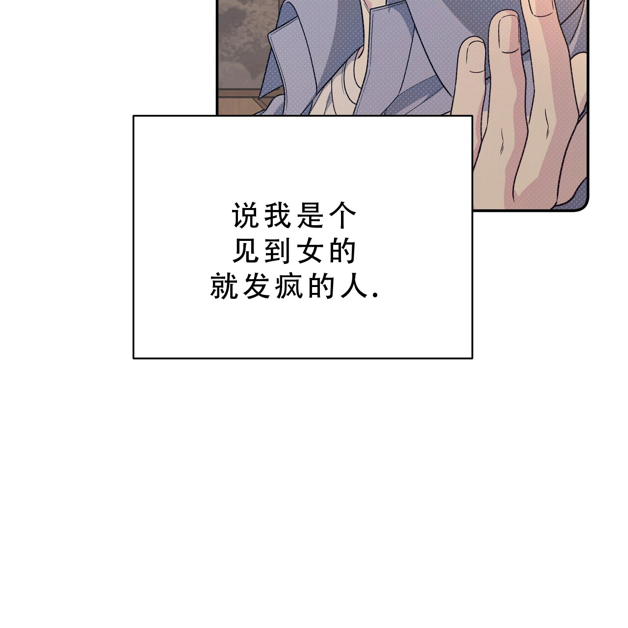 秘密恋爱电视剧完整版漫画,第1话4图