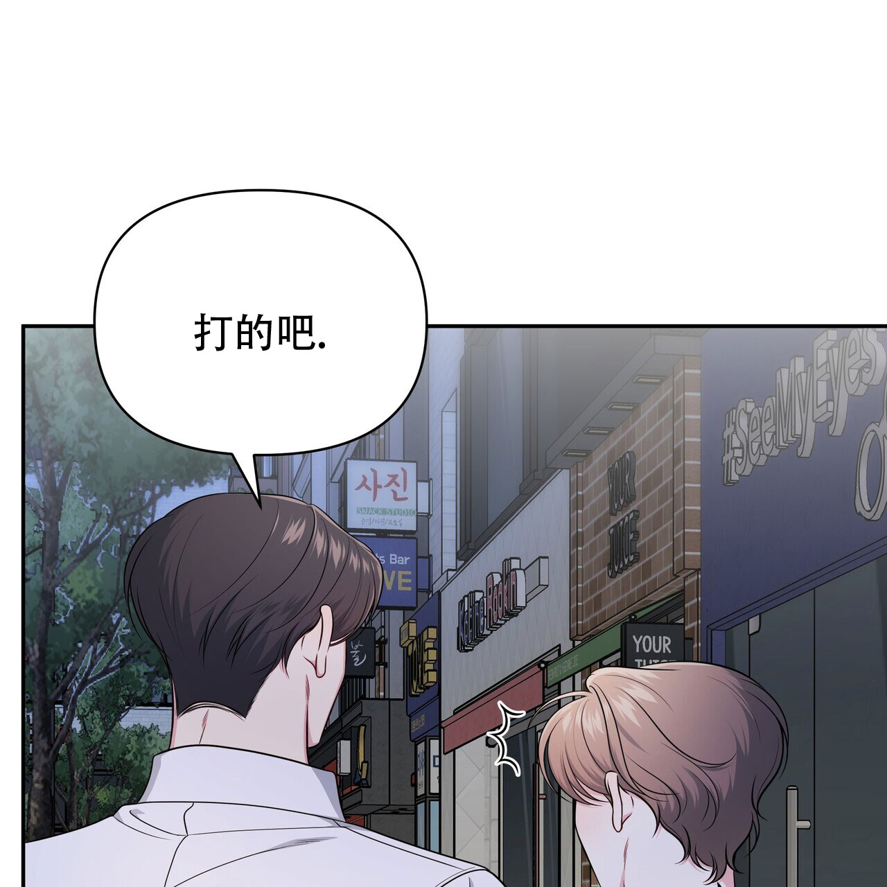 秘密恋爱完整版免费电影漫画,第3话5图