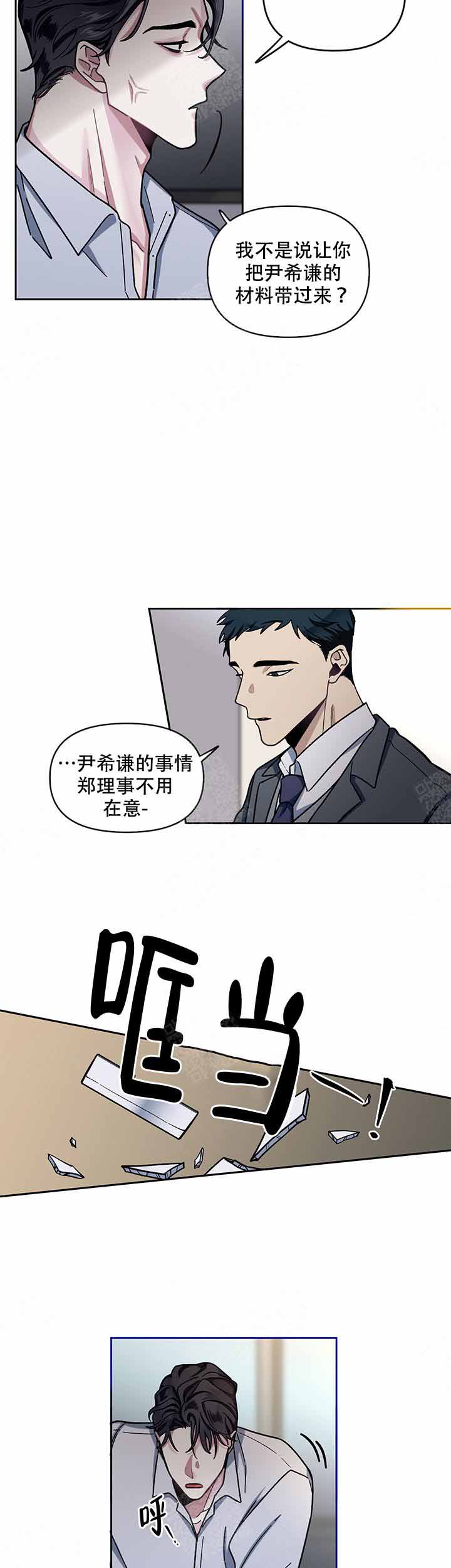 单恋(第I+II季)漫画,第8话5图