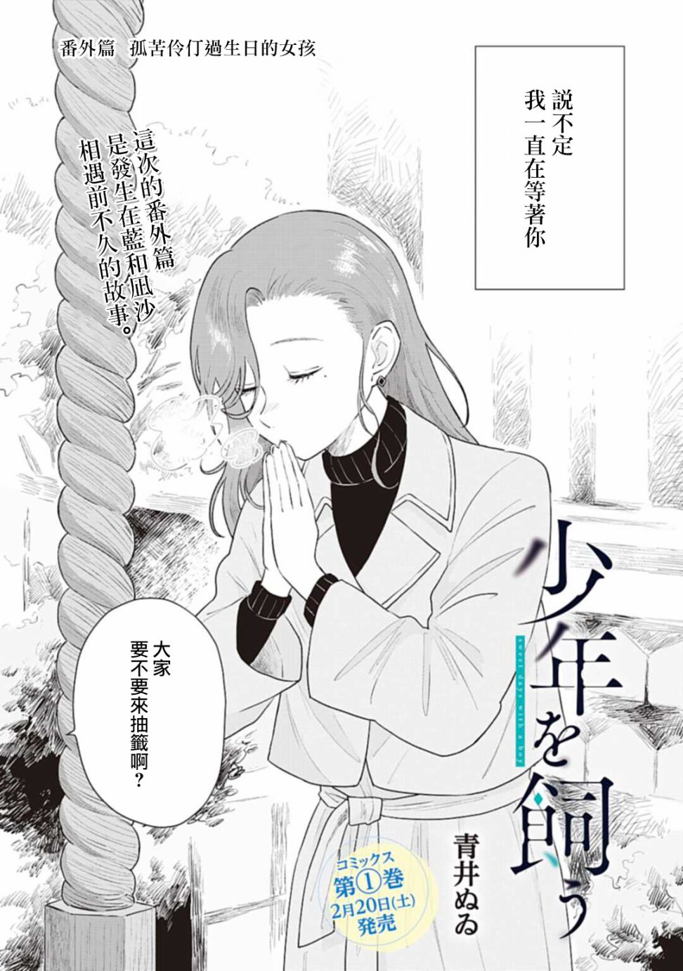 我养了个少年漫画,番外012图