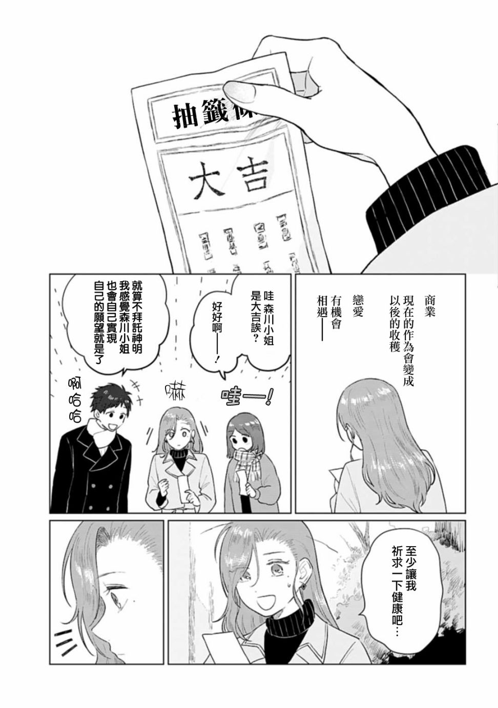 我养了个少年漫画,番外014图