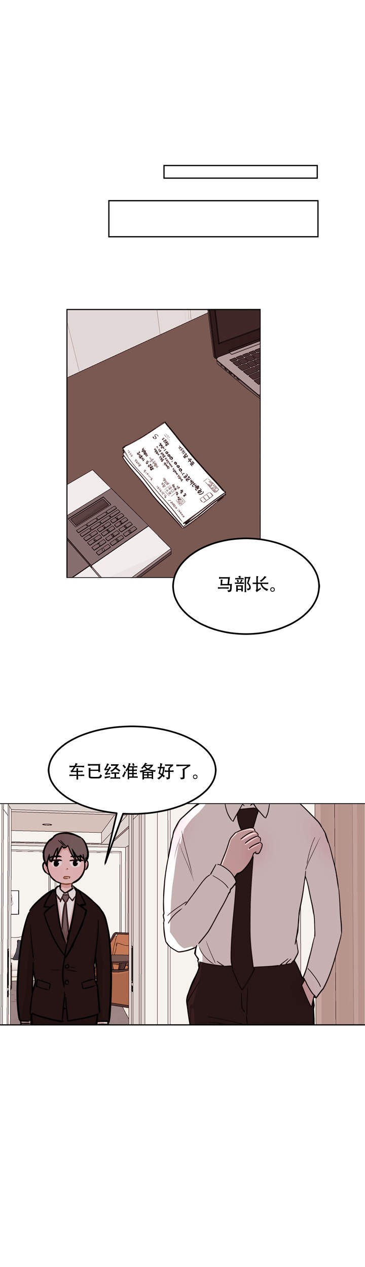 X虐待部长漫画,第2话3图