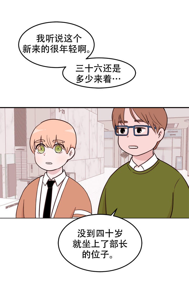 X虐待部长漫画,第2话1图