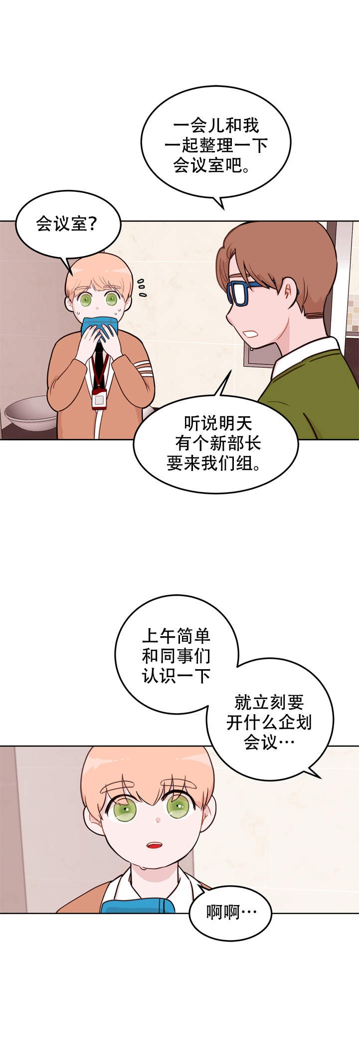 X虐待部长漫画,第2话4图