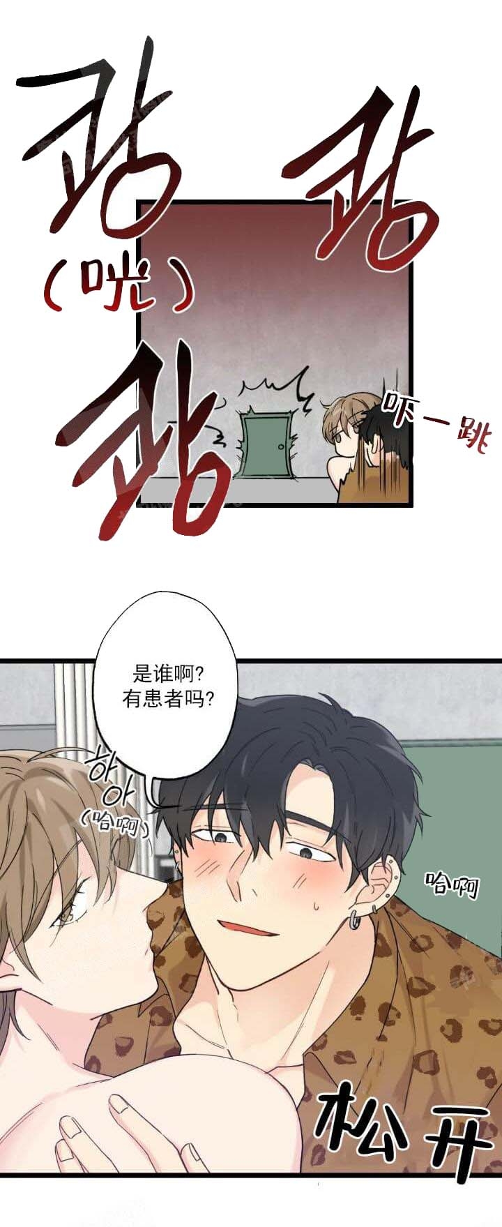 月刊美少年漫画,第8话4图