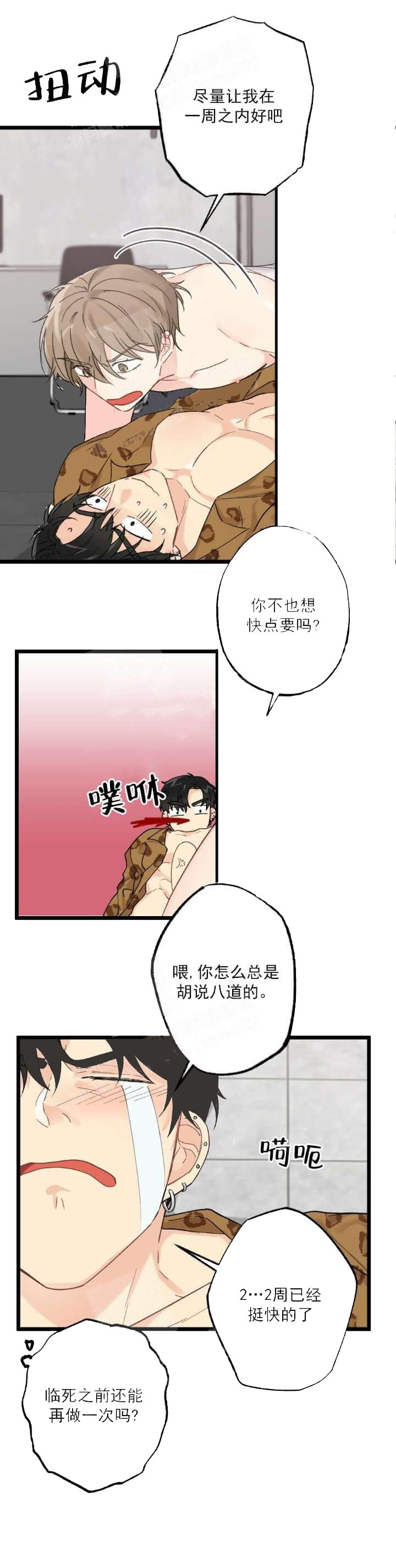 月刊美少年漫画,第8话3图