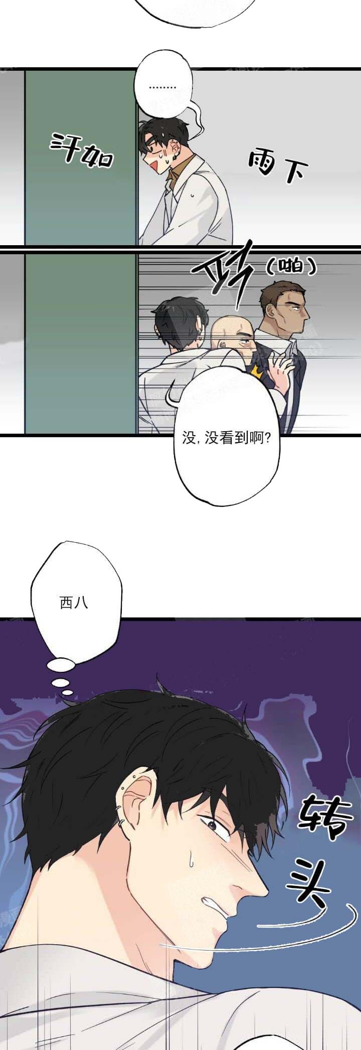 月刊美少年漫画,第8话2图