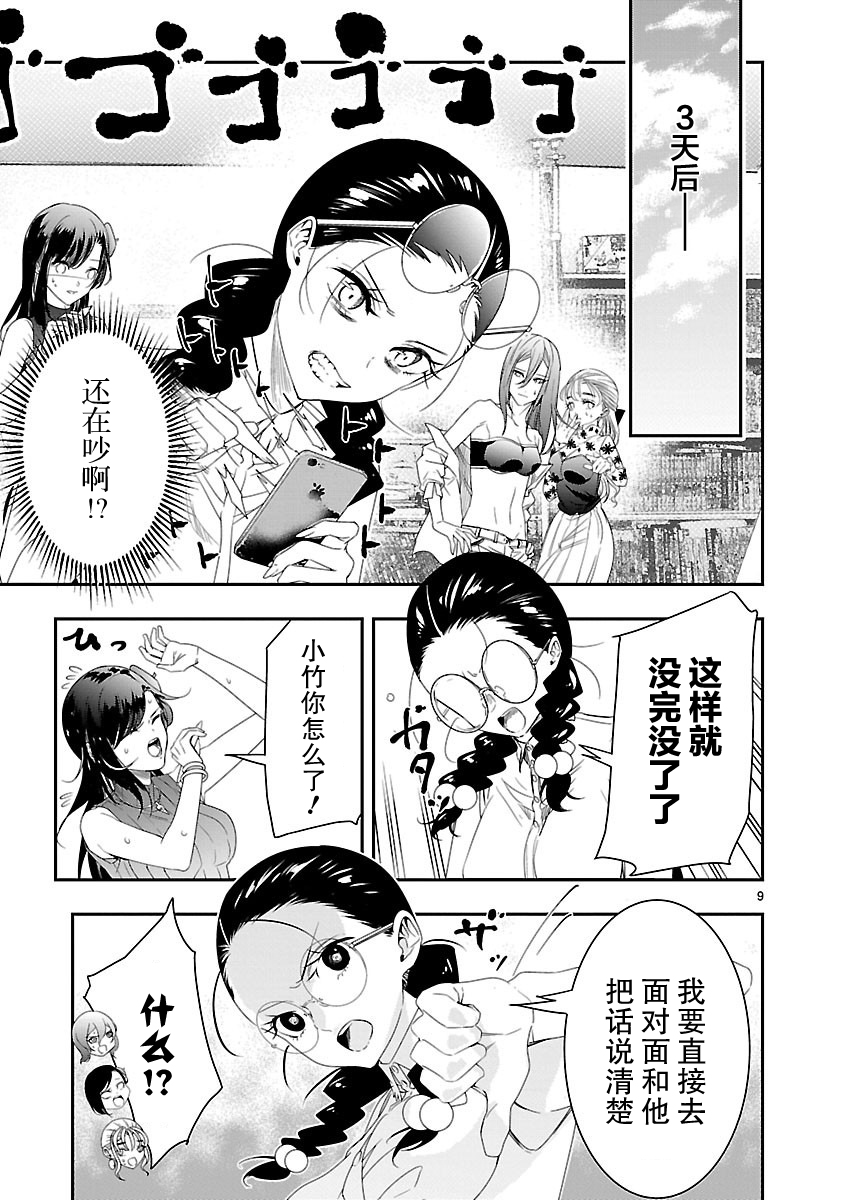 尽管如此还是无法停笔漫画,第8话5图