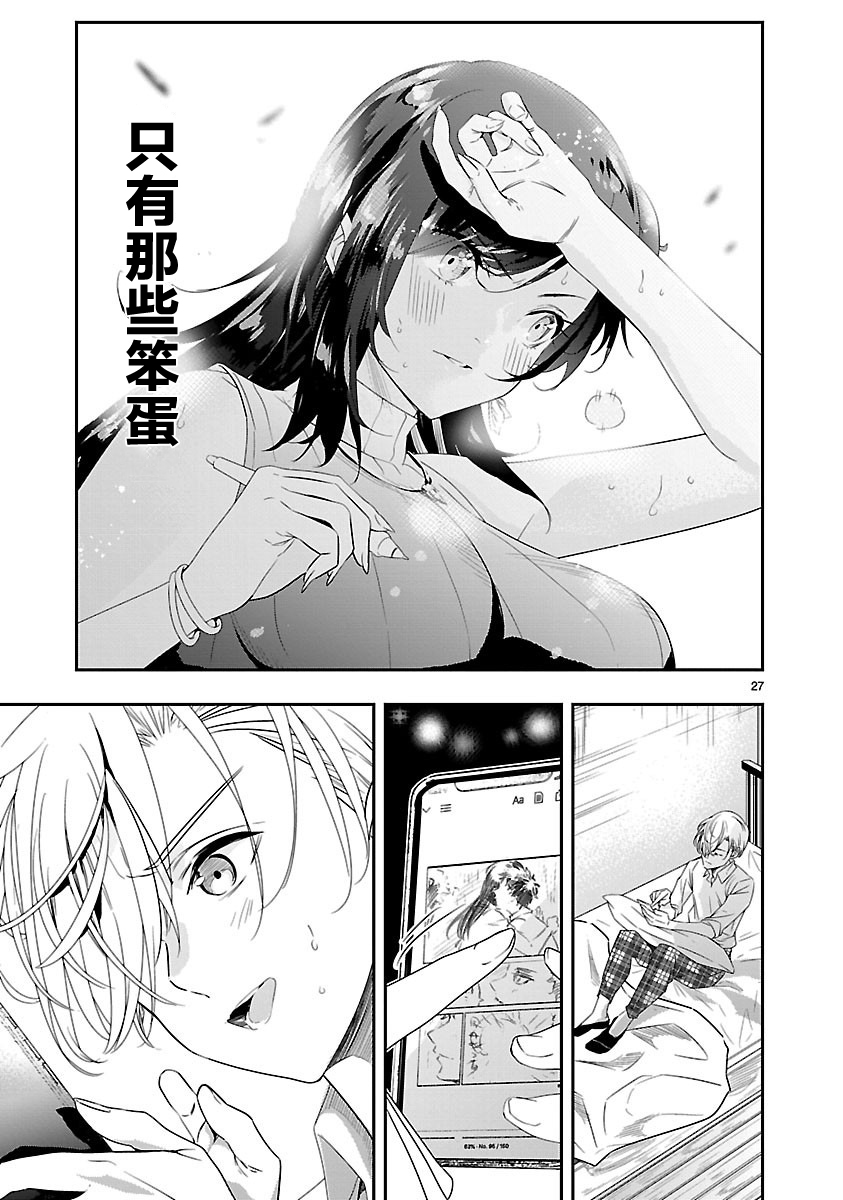 尽管如此还是无法停笔漫画,第8话3图