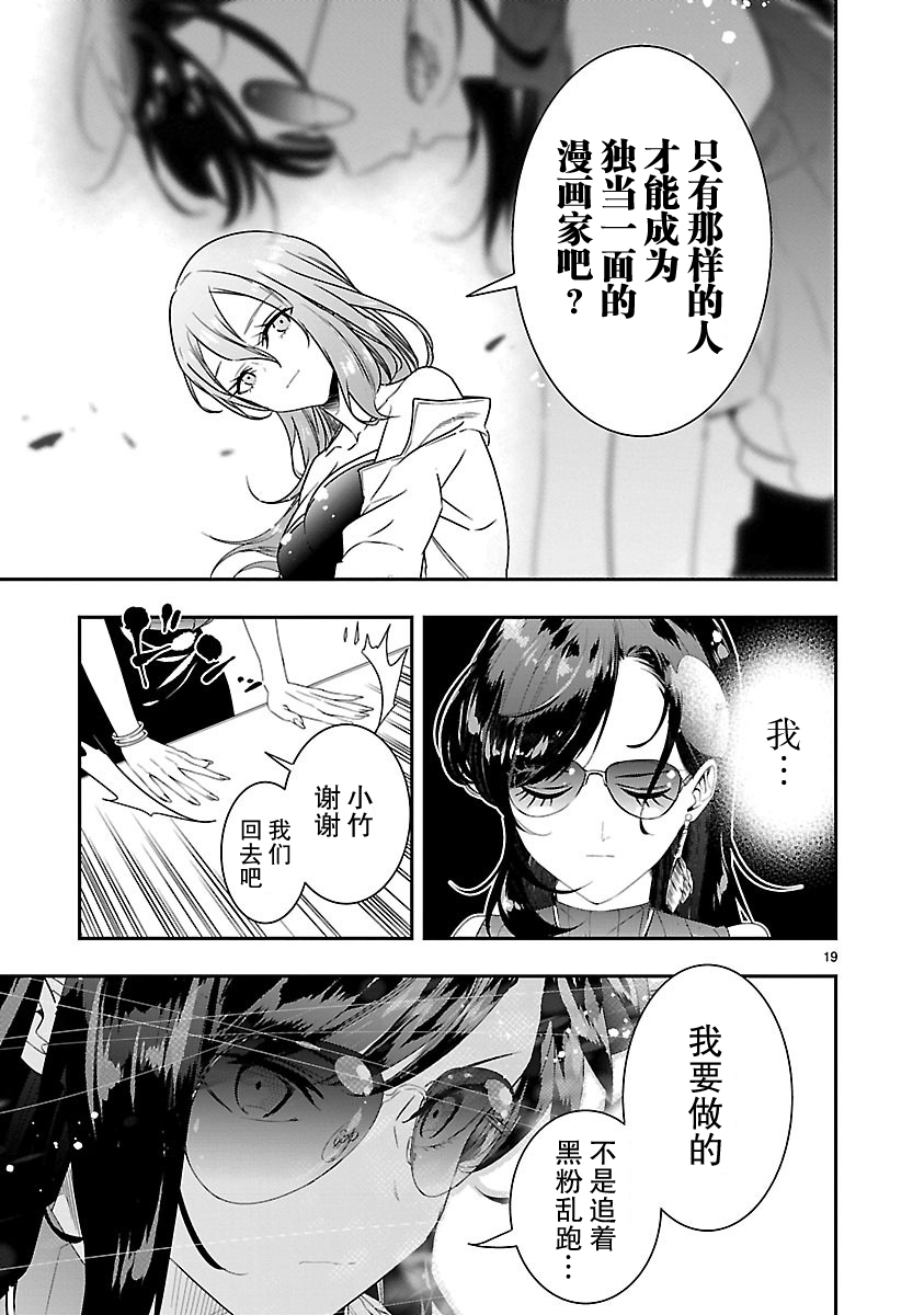 尽管如此还是无法停笔漫画,第8话5图