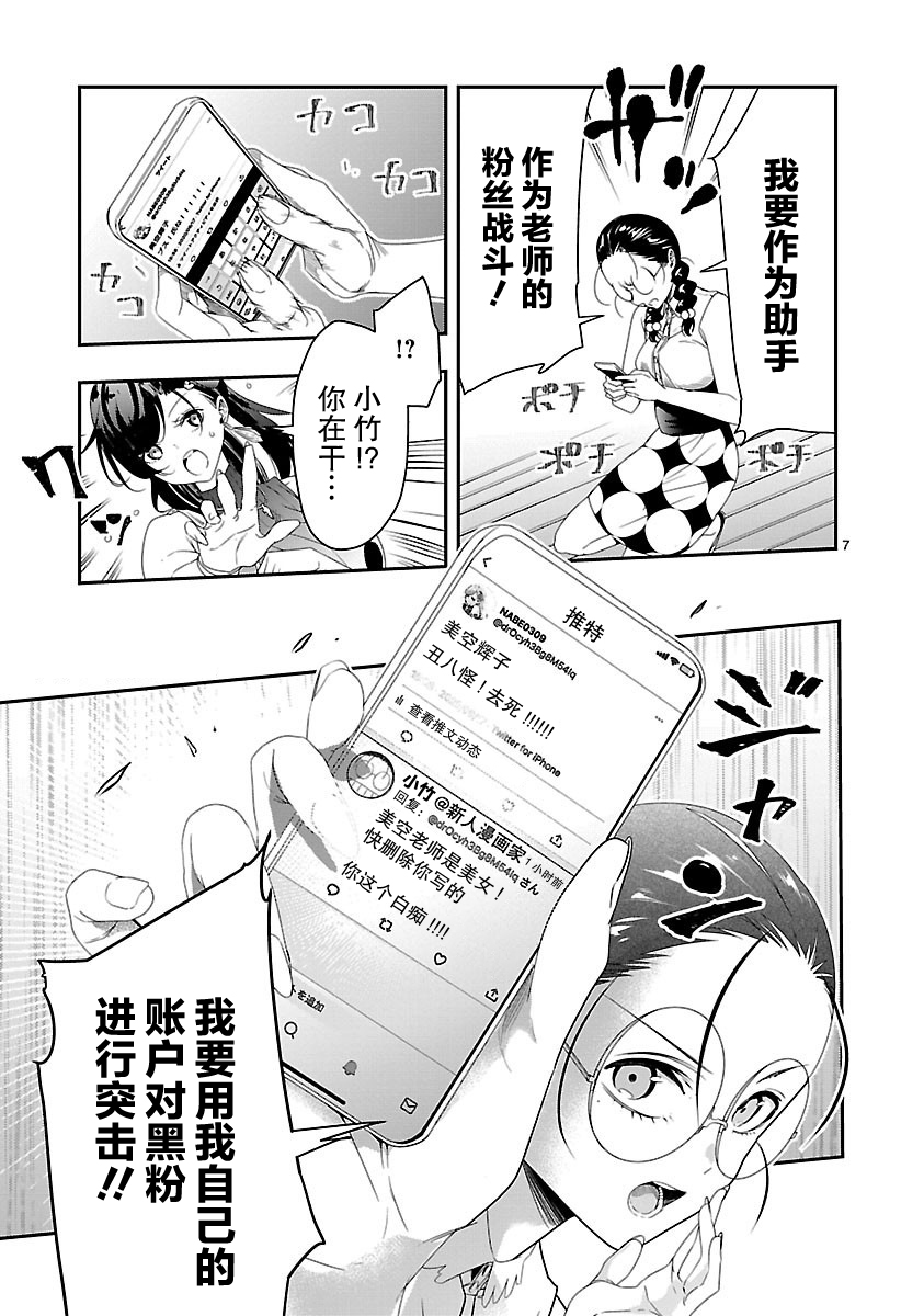 尽管如此还是无法停笔漫画,第8话3图