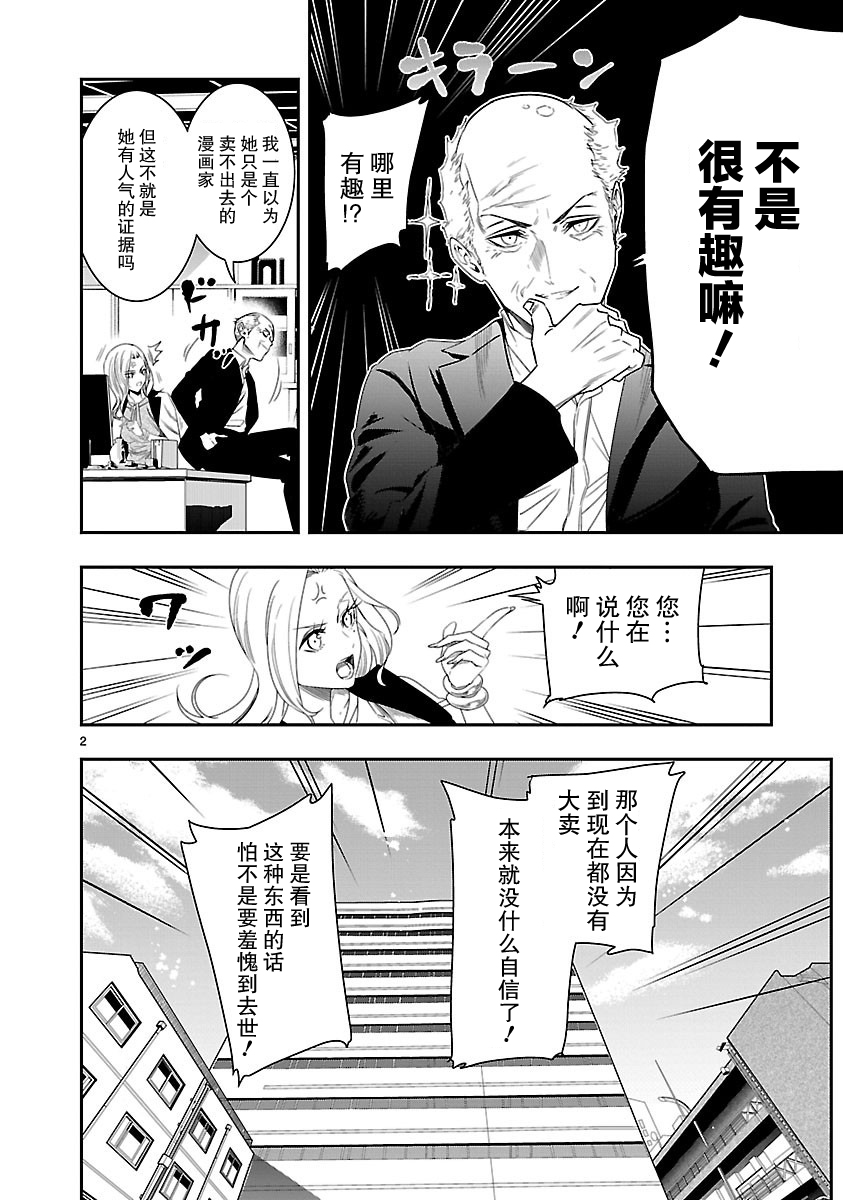 尽管如此还是无法停笔漫画,第8话3图