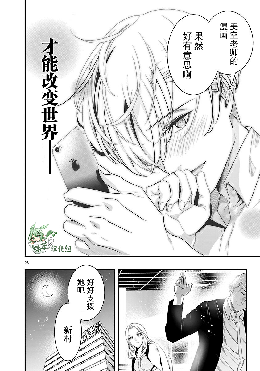 尽管如此还是无法停笔漫画,第8话4图