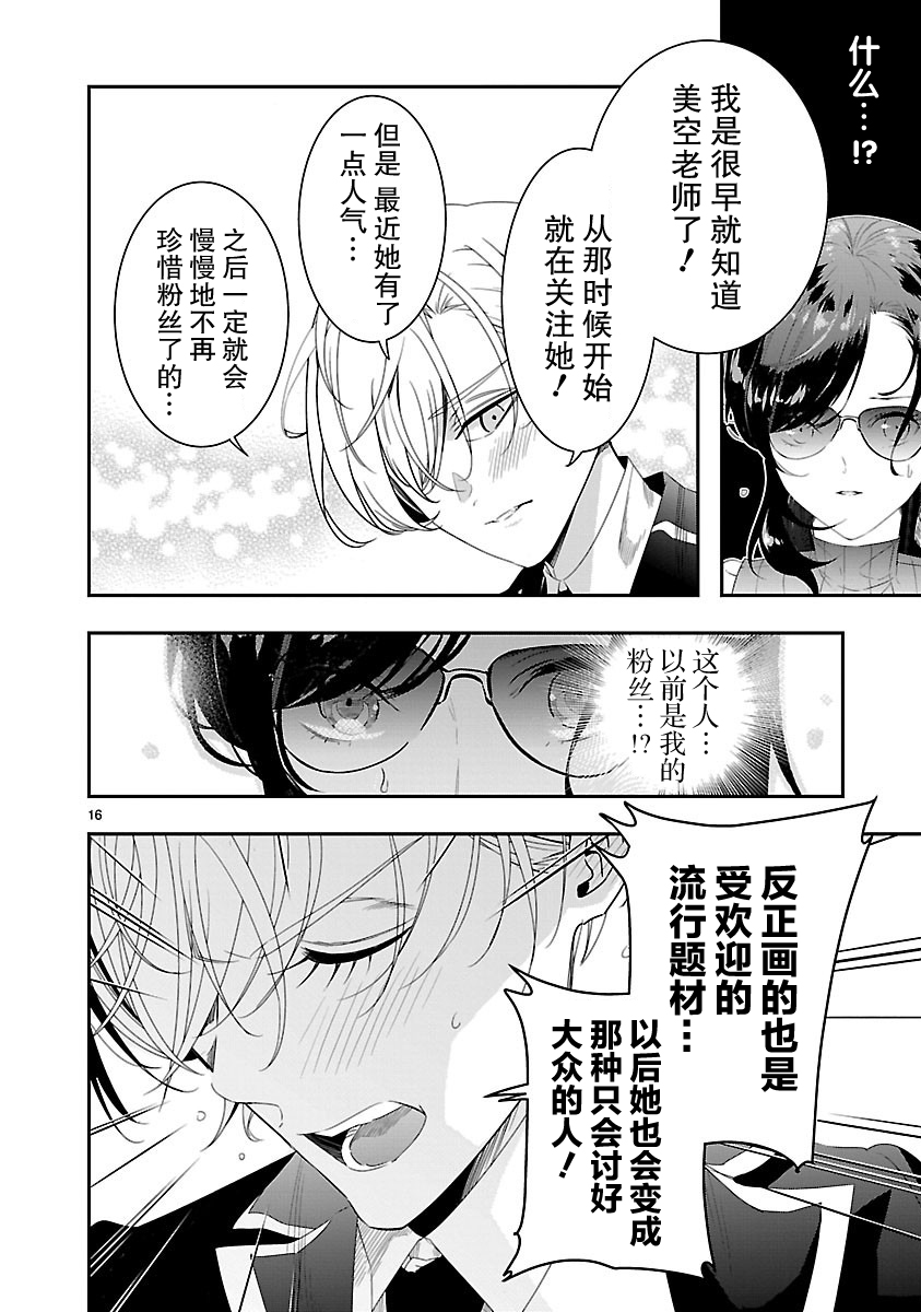 尽管如此还是无法停笔漫画,第8话2图