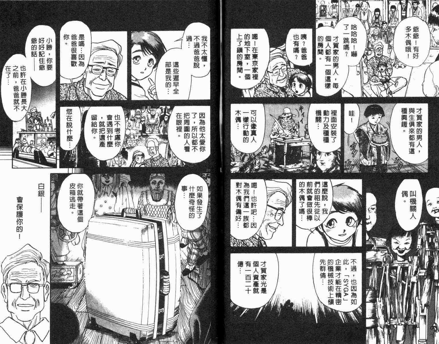 魔偶马戏团男主漫画,第1卷3图