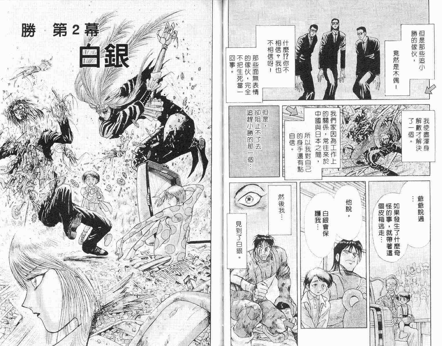 魔偶马戏团男主漫画,第1卷3图