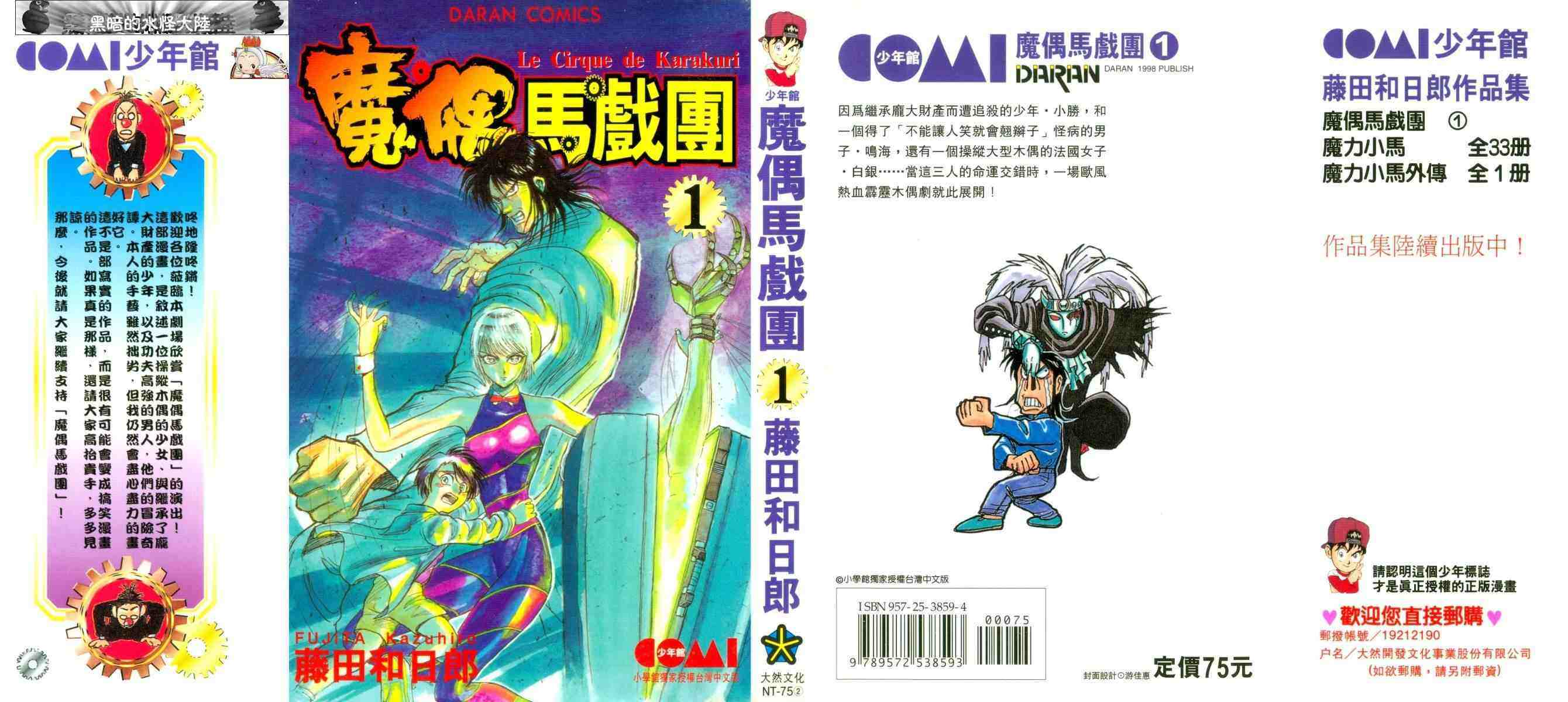 魔偶马戏团漫画,第1卷1图