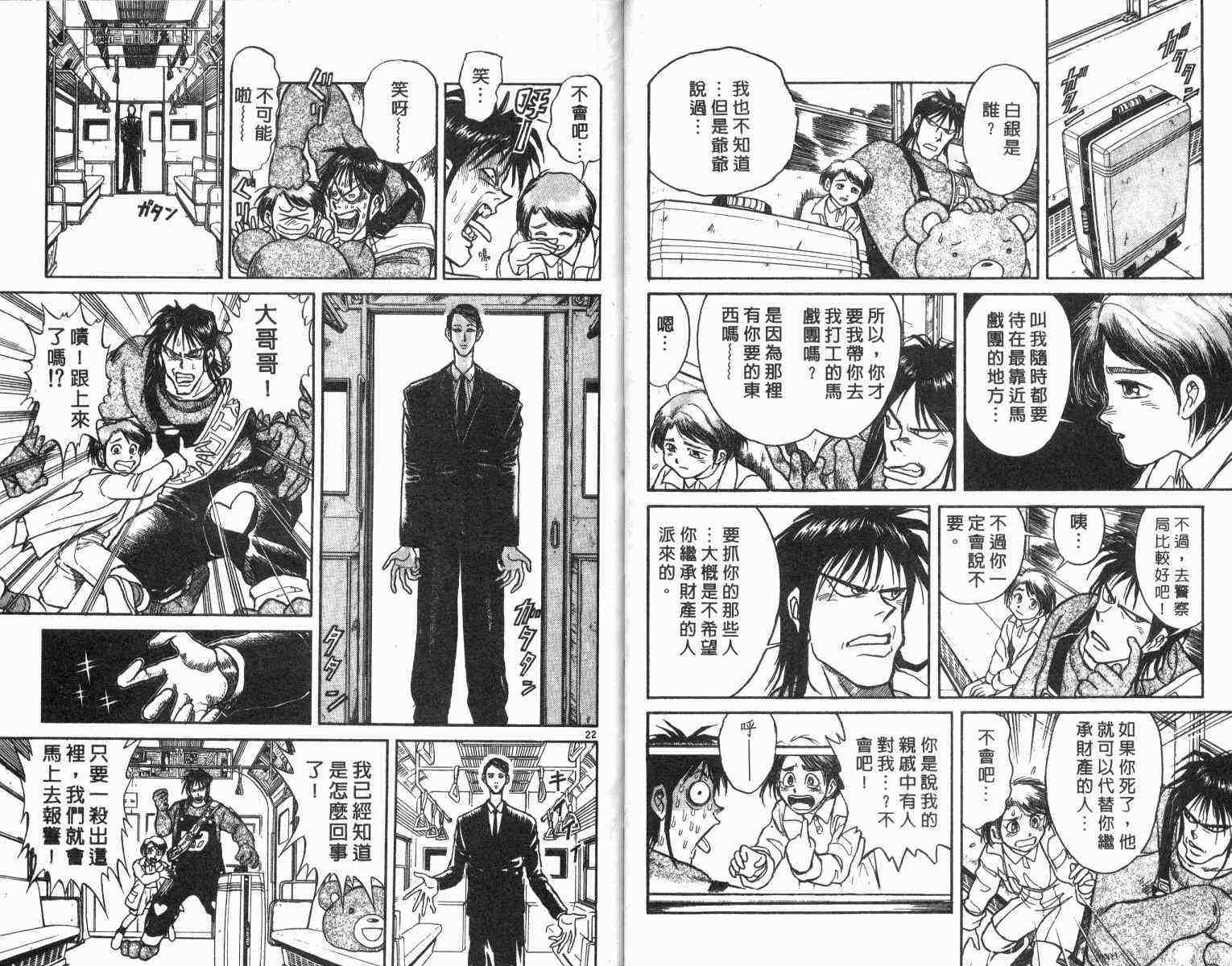 魔偶马戏团男主漫画,第1卷4图