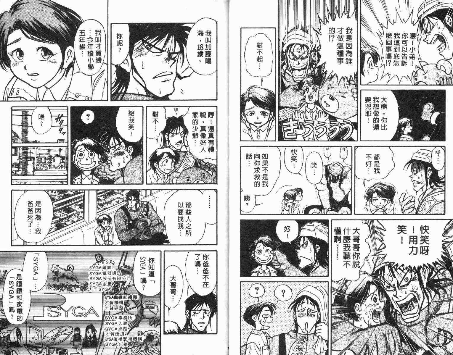 魔偶马戏团男主漫画,第1卷1图