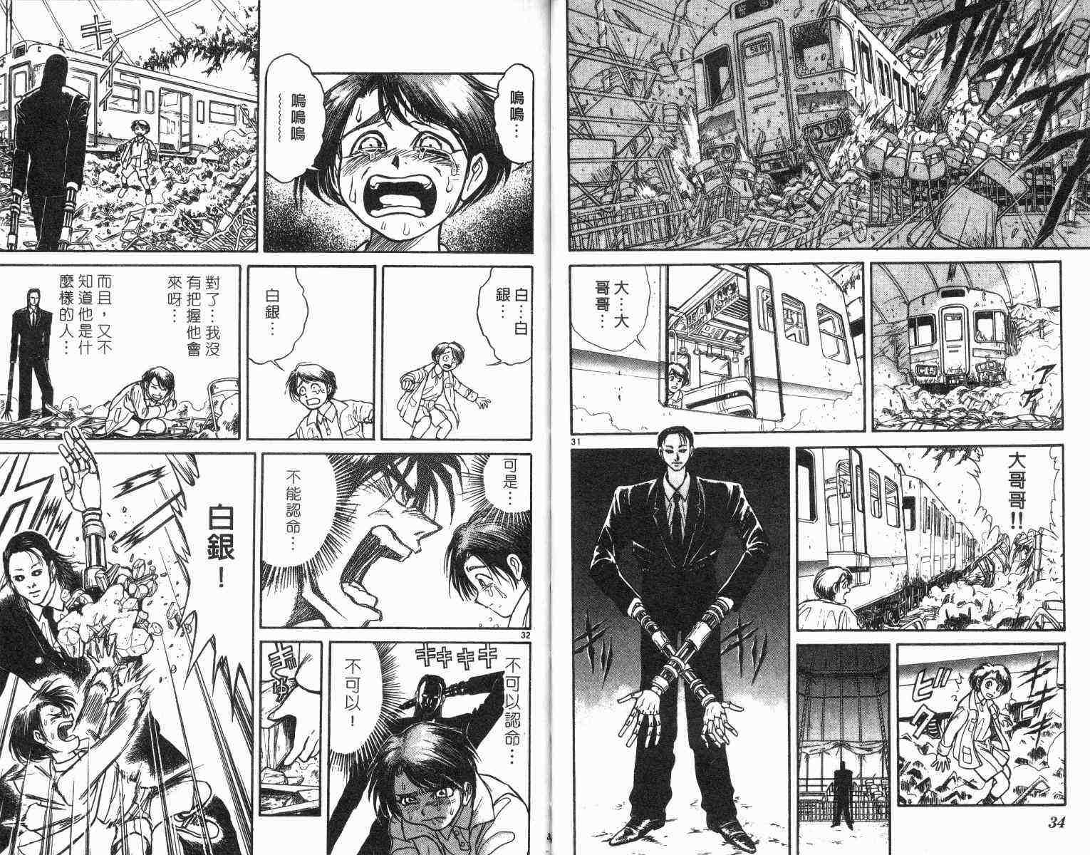 魔偶马戏团男主漫画,第1卷4图