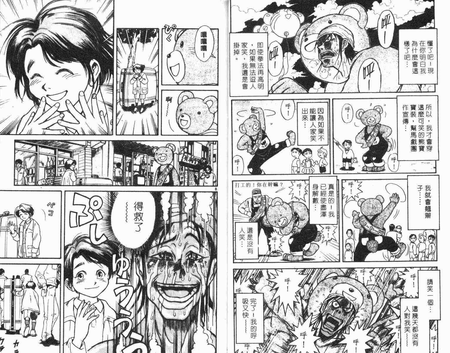 魔偶马戏团14漫画,第1卷2图