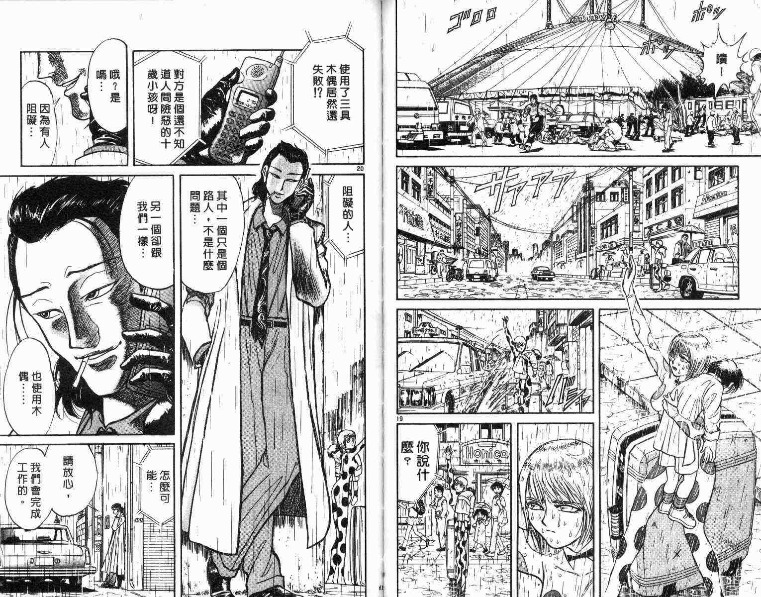 魔偶马戏团14漫画,第1卷2图