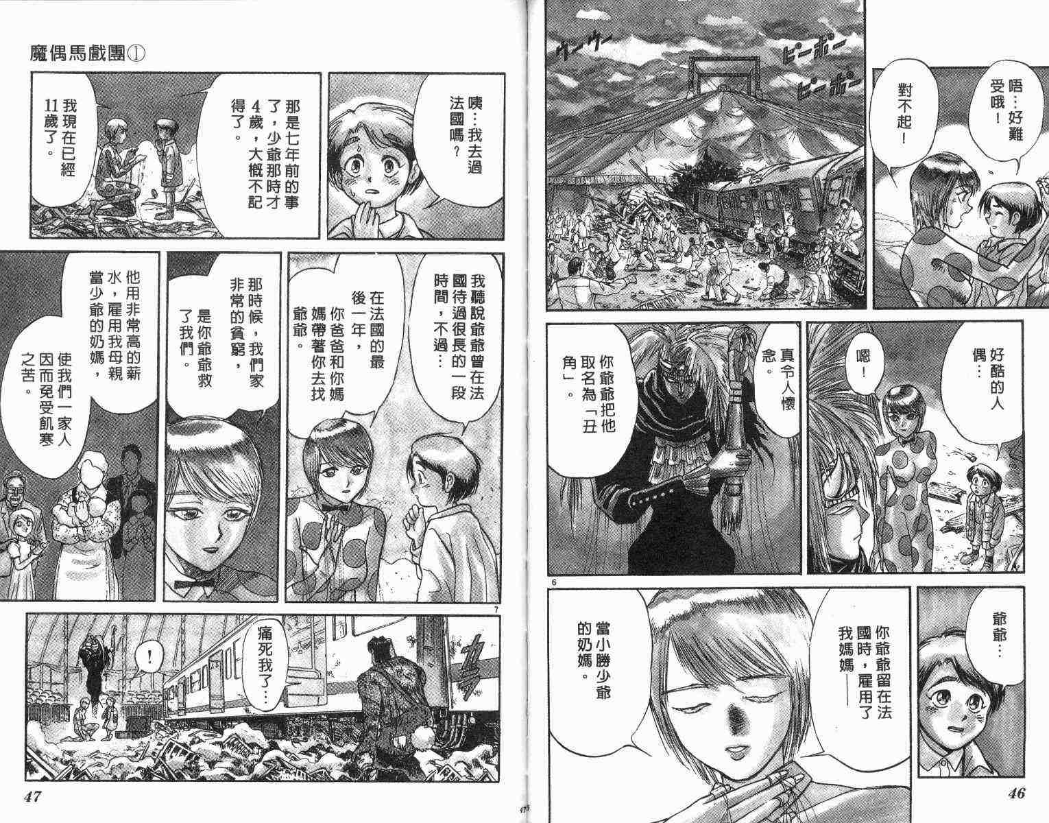 魔偶马戏团男主漫画,第1卷5图