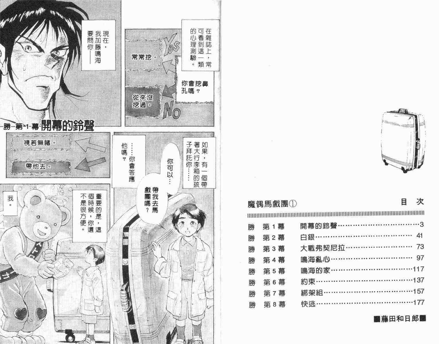 魔偶马戏团第2集漫画,第1卷3图