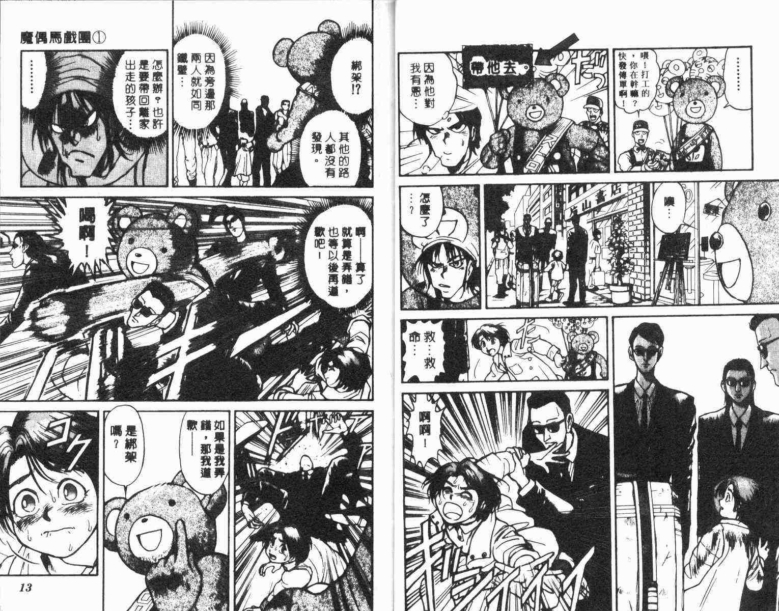 魔偶马戏团14漫画,第1卷3图