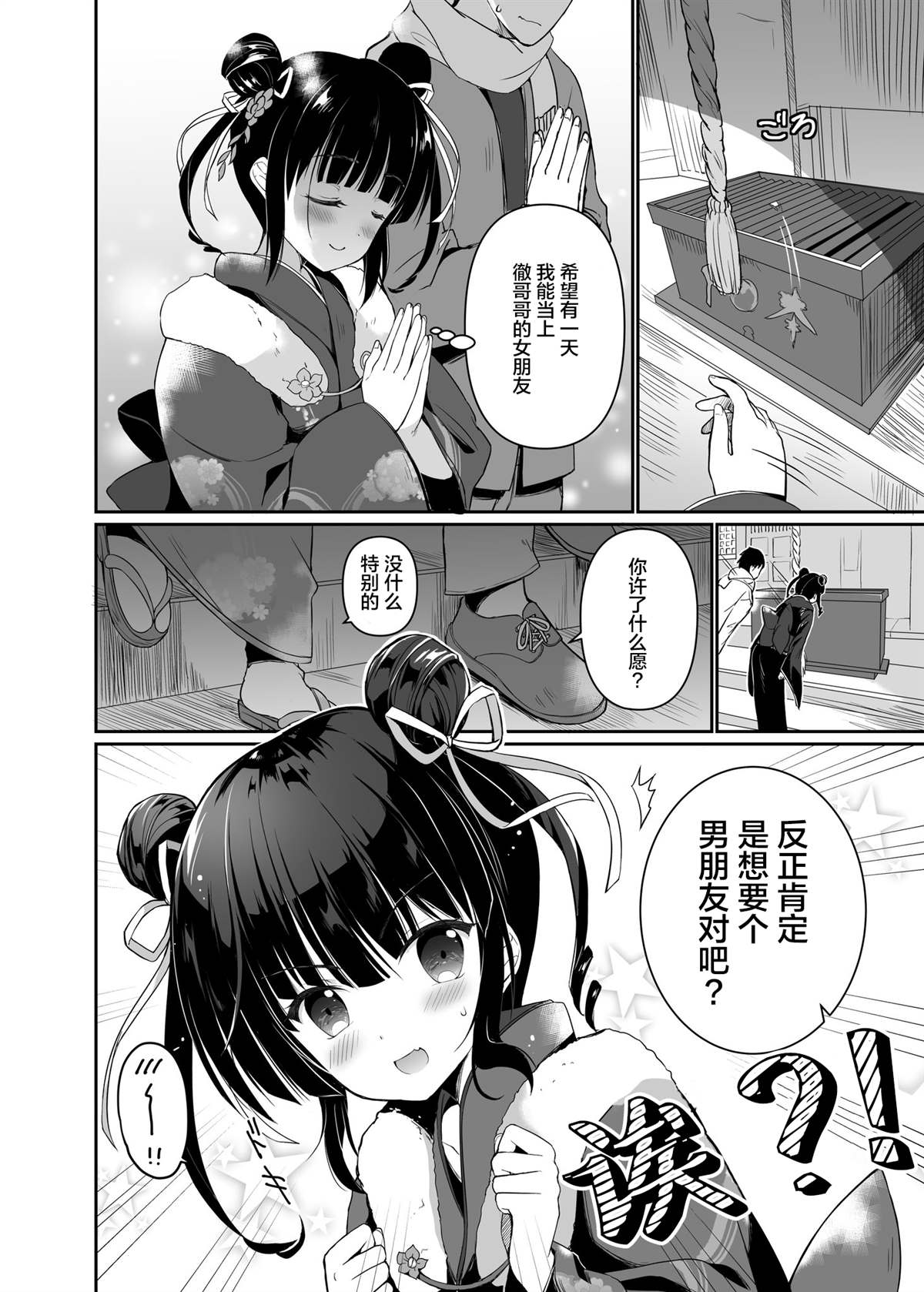 绝对不会输的初恋漫画,第1话3图