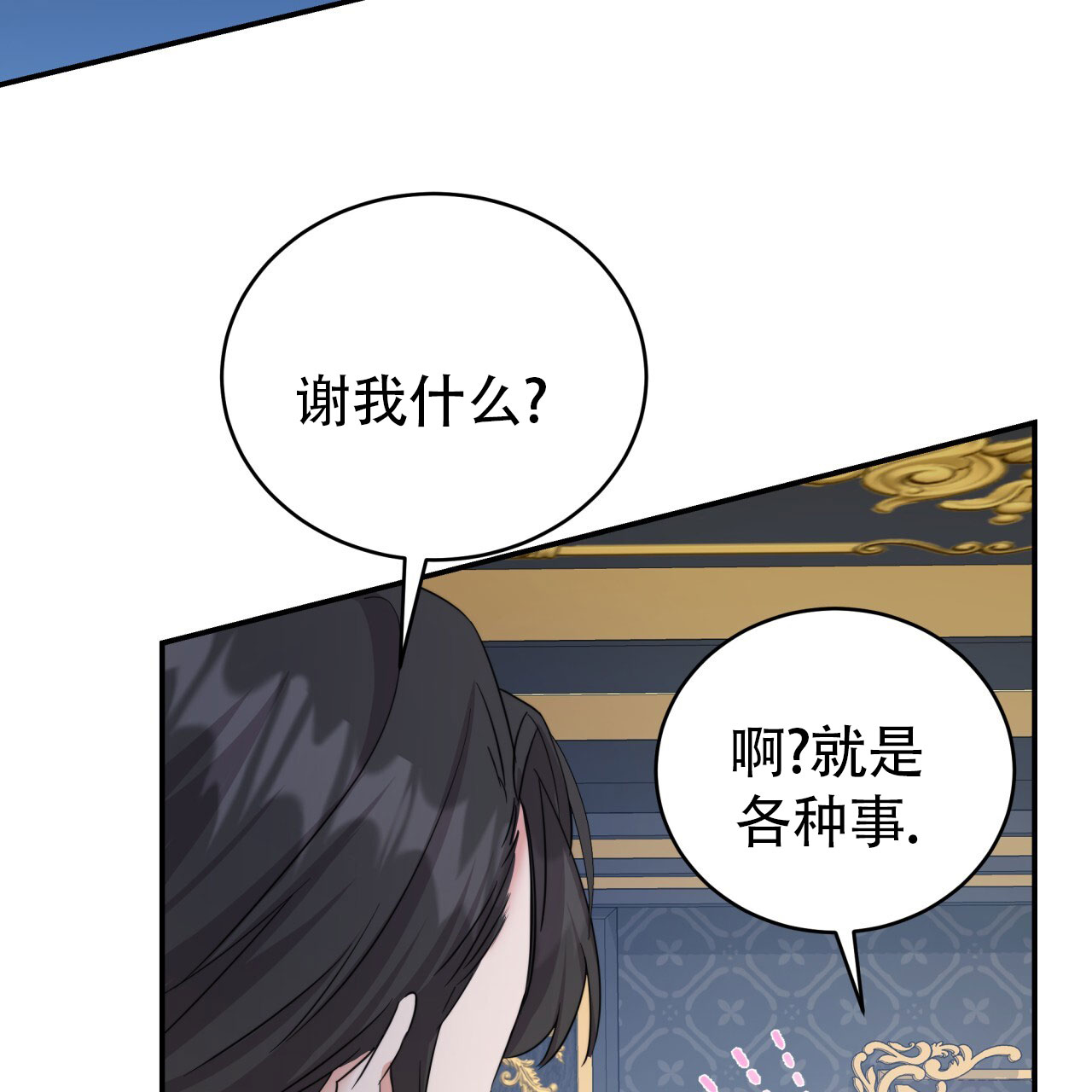 穿越铠甲勇士的小说漫画,第8话2图