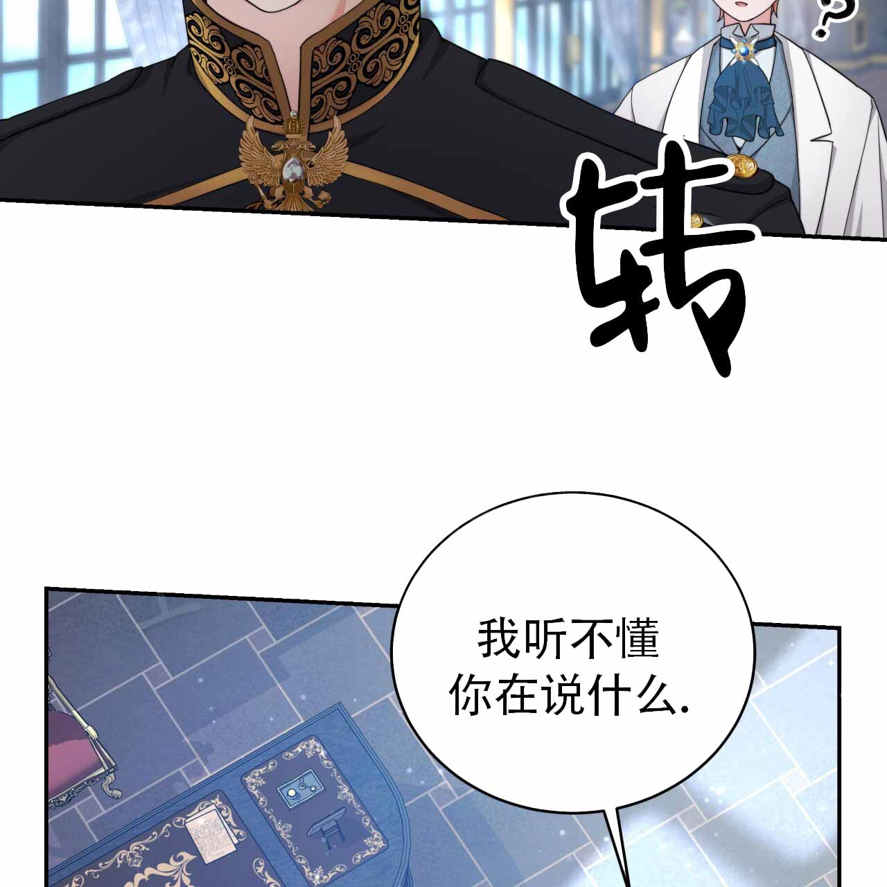 穿越勇士漫画,第9话1图