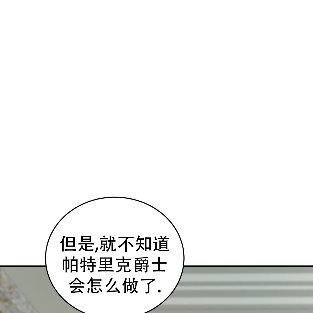 穿越勇士漫画,第4话5图