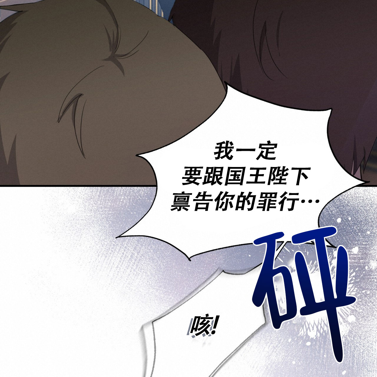 穿越雍正漫画,第8话5图