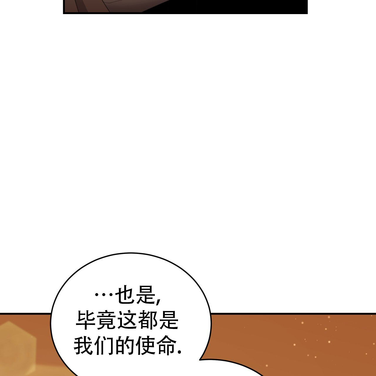 穿越勇士漫画,第7话1图